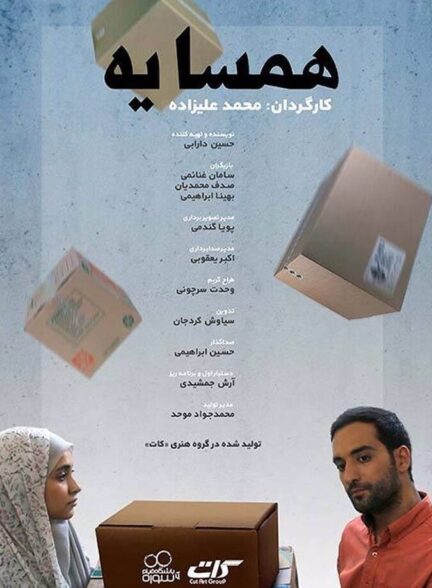 دانلود فیلم همسایه