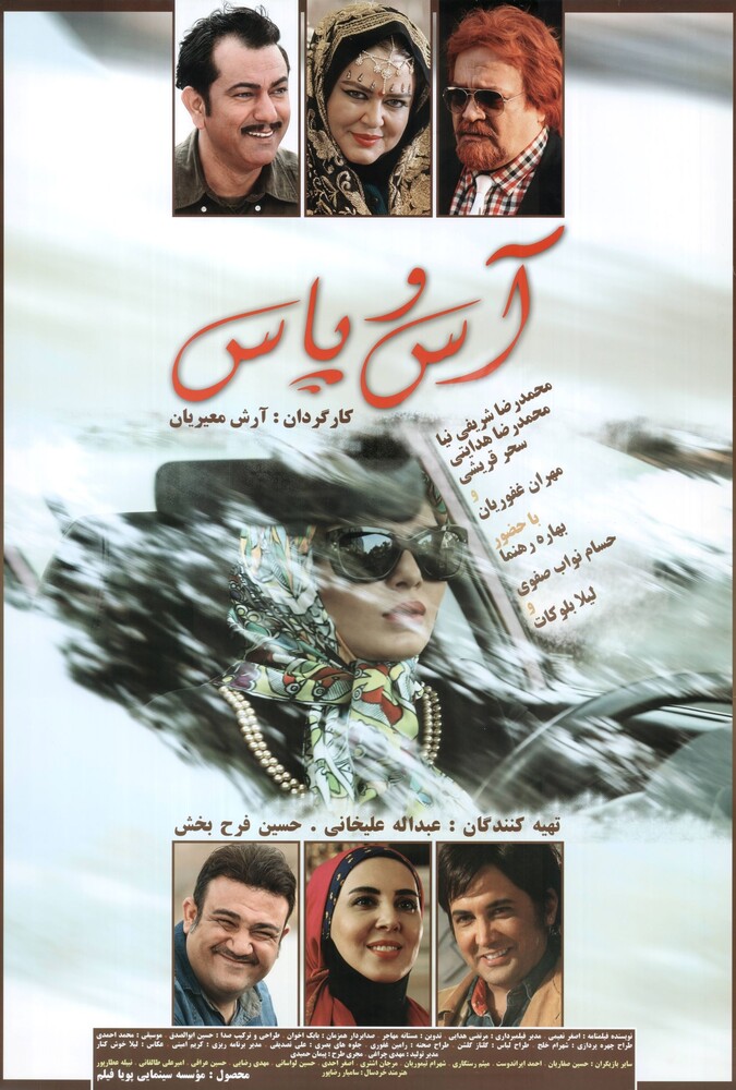 دانلود فیلم آس و پاس 2016