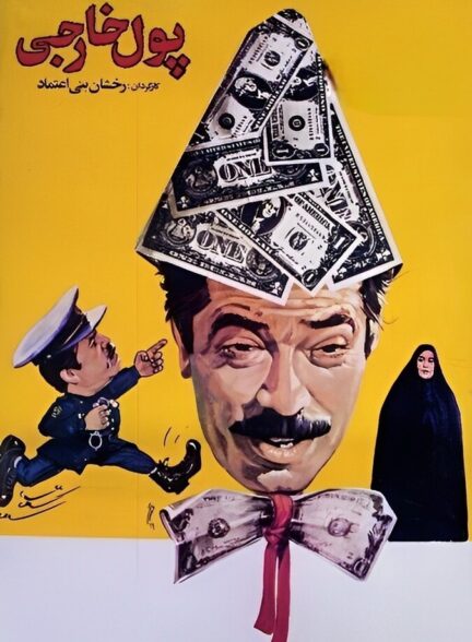 دانلود فیلم پول خارجی