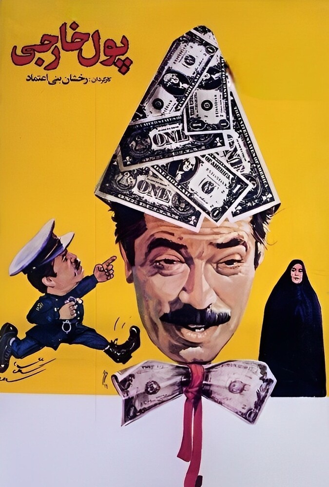 دانلود فیلم پول خارجی