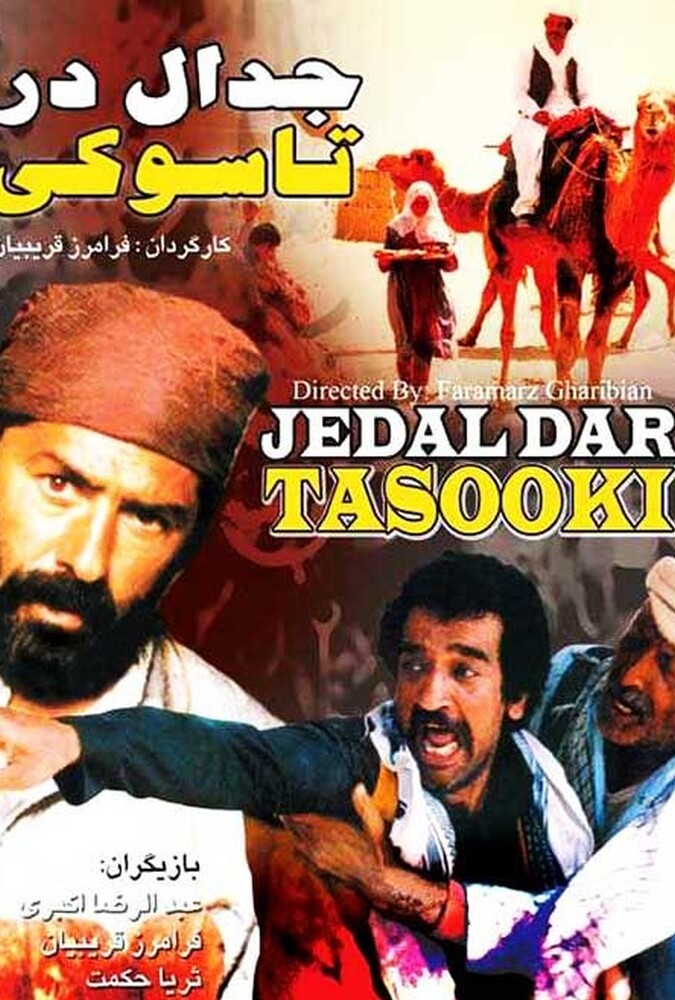 دانلود فیلم جدال در تاسوکی 1987