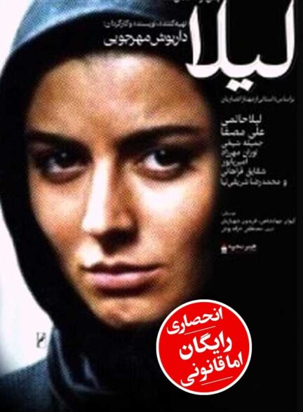 دانلود فیلم لیلا