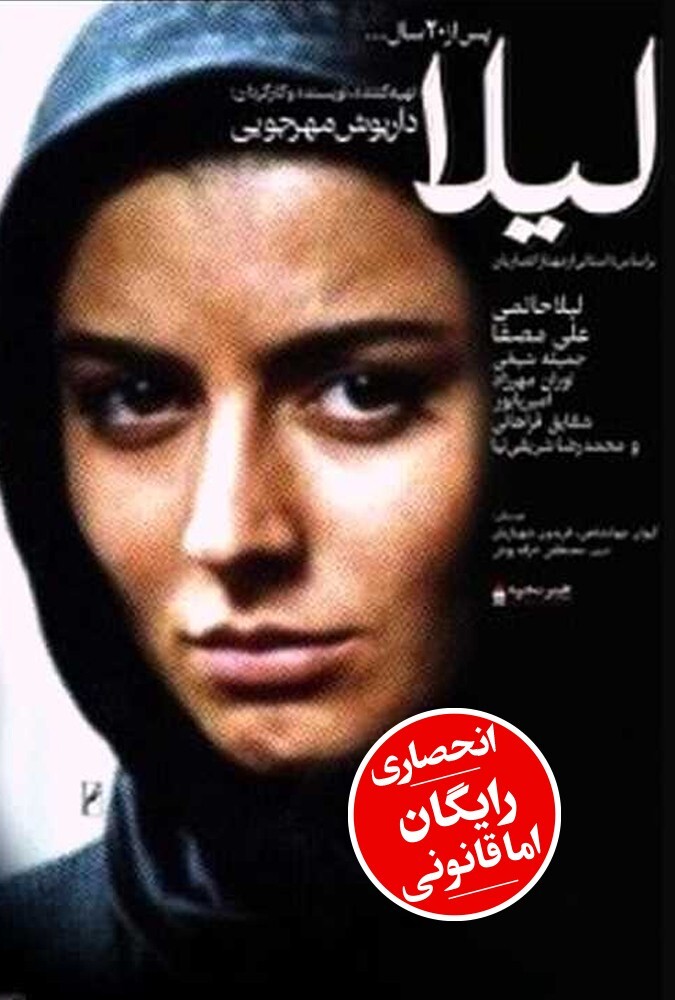 دانلود فیلم لیلا
