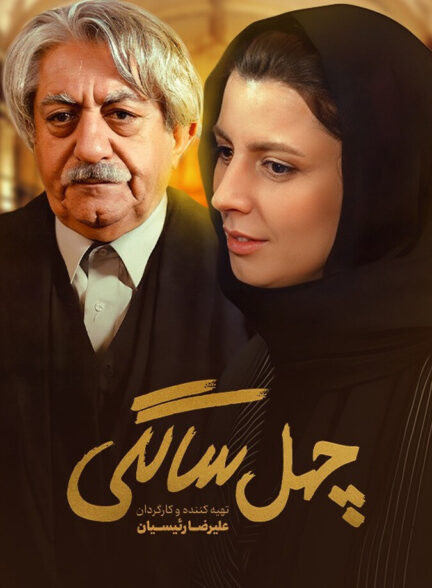 دانلود فیلم چهل‌ سالگی