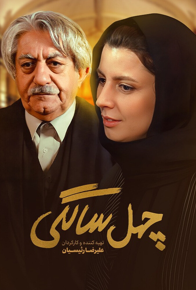 دانلود فیلم چهل‌ سالگی 2010