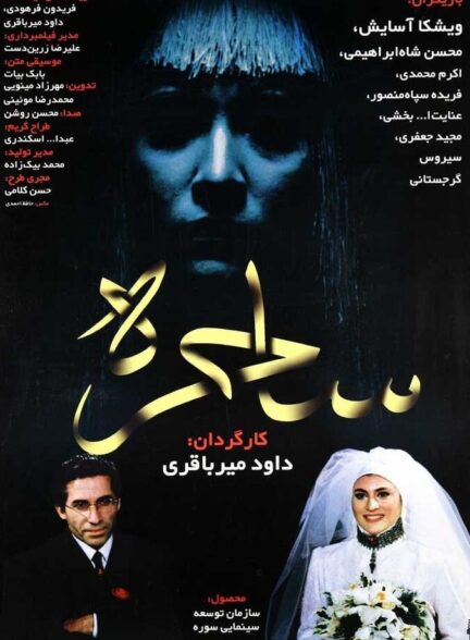 دانلود فیلم ساحره