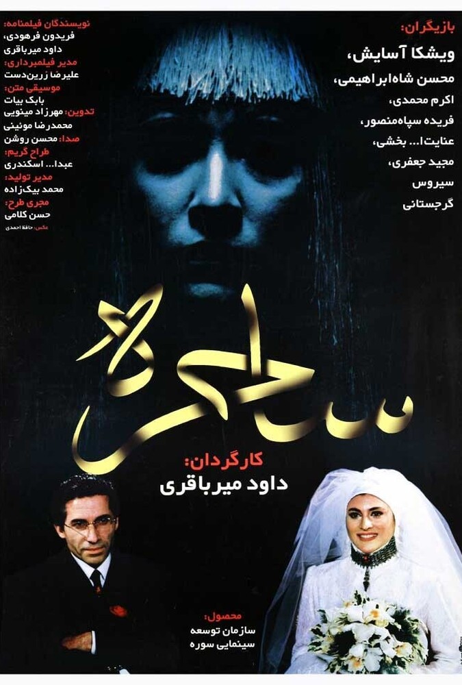 دانلود فیلم ساحره