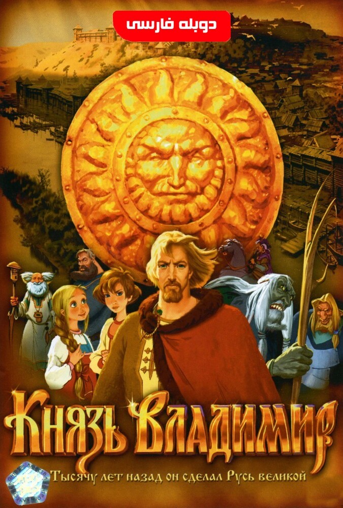 دانلود فیلم پرنسس ولادیمیر 2006