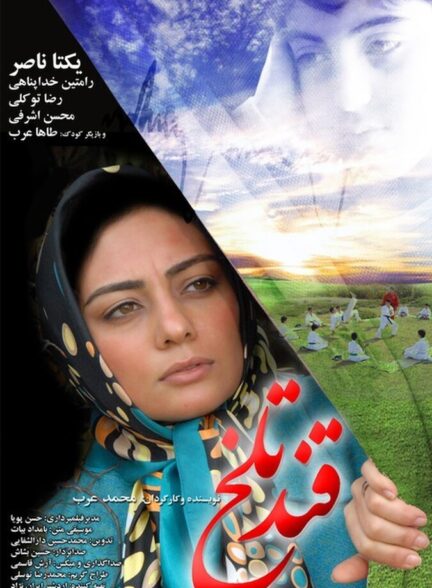دانلود فیلم قند تلخ