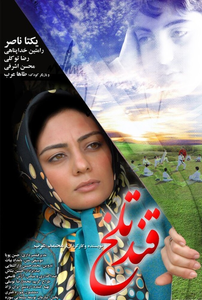 دانلود فیلم قند تلخ
