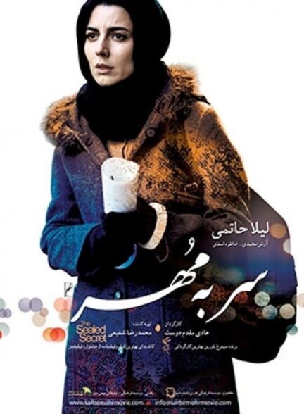 دانلود فیلم سر به مهر