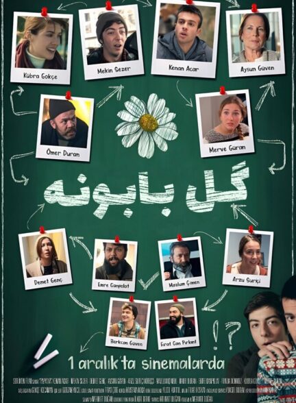 دانلود فیلم گل بابونه
