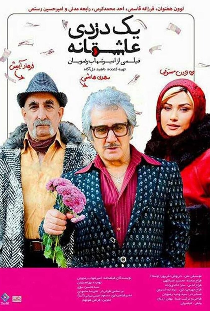 دانلود فیلم یک دزدی عاشقانه