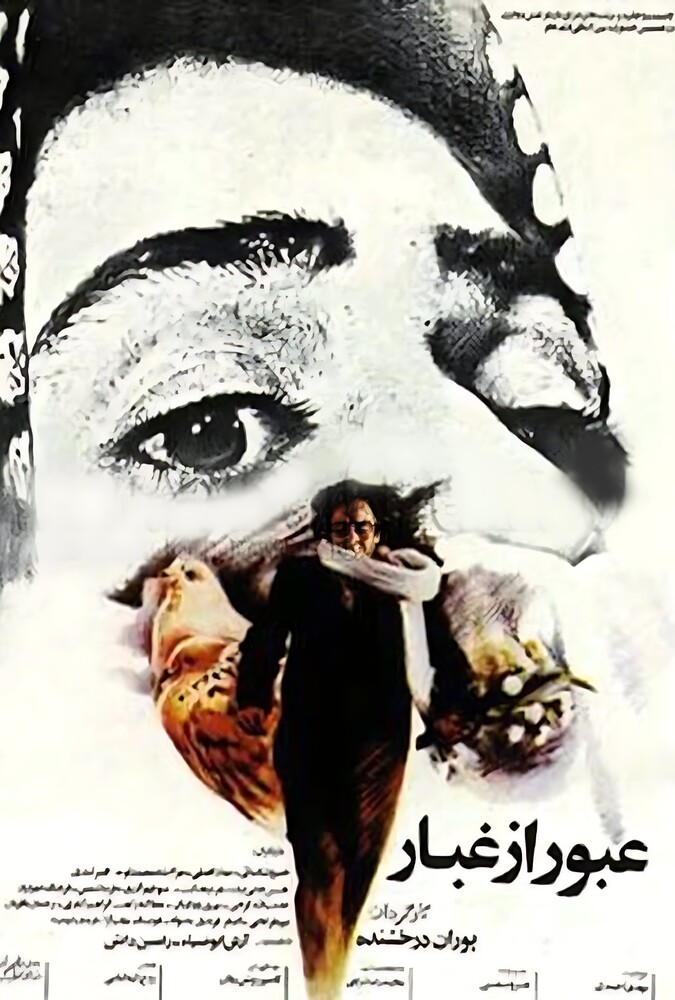 دانلود فیلم عبور از غبار 1990