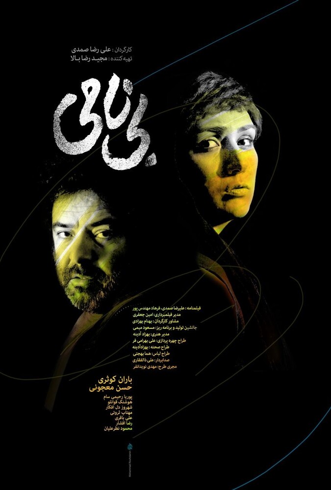 دانلود فیلم بی نامی