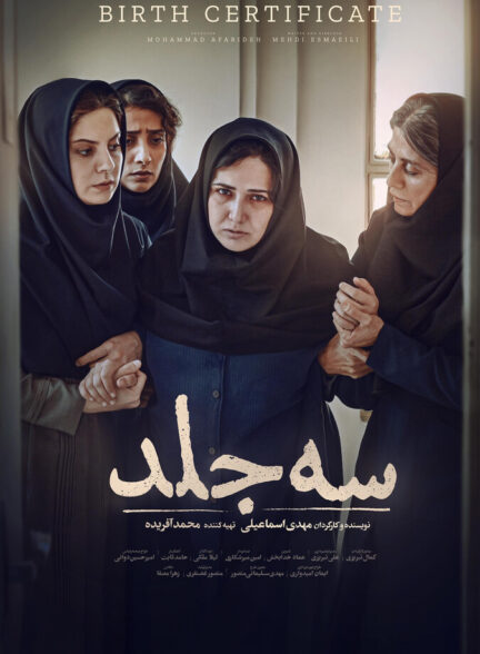 دانلود فیلم سه جلد