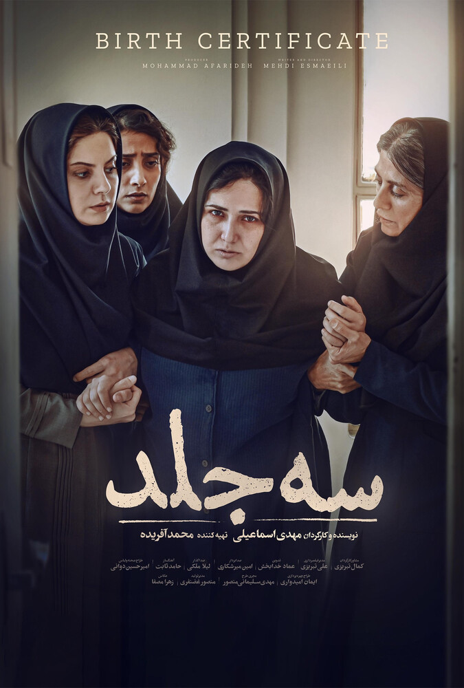 دانلود فیلم سه جلد 2025