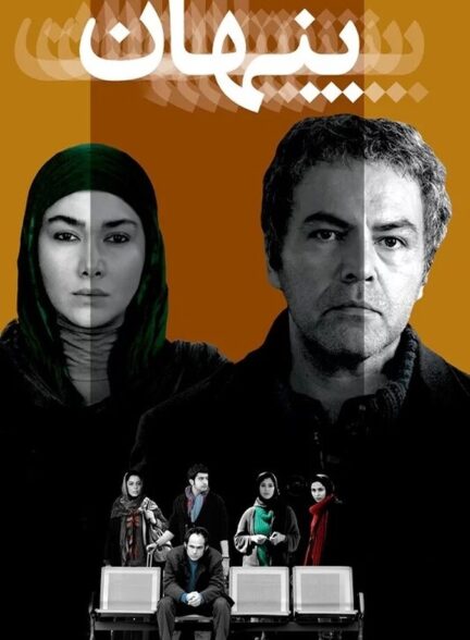 دانلود فیلم پنهان