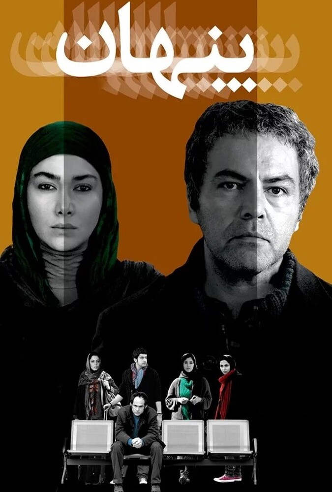 دانلود فیلم پنهان 2010