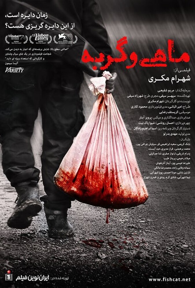 دانلود فیلم ماهی و گربه 2013