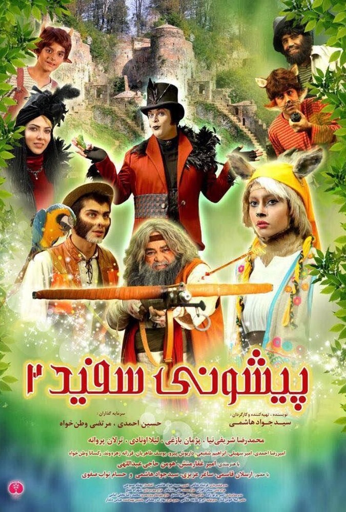 دانلود فیلم پیشونی سفید 2 2018