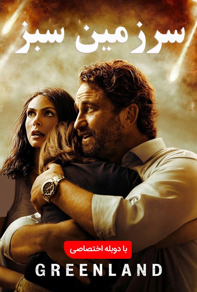 دانلود فیلم گرینلند 2020