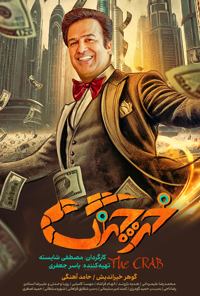 دانلود فیلم خرچنگ 2023