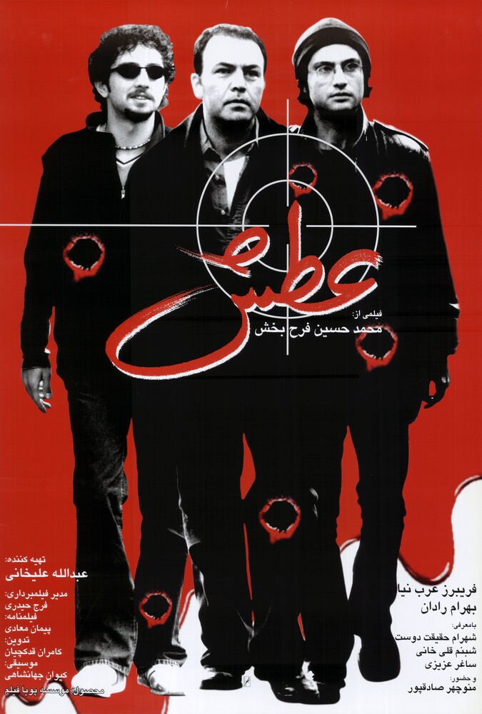 دانلود فیلم عطش 2002