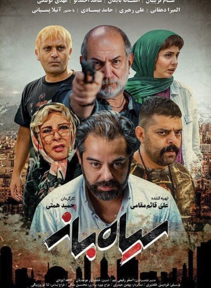 دانلود فیلم سیاه‌ باز