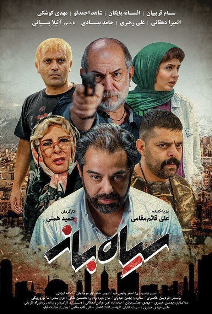 دانلود فیلم سیاه‌ باز 2021
