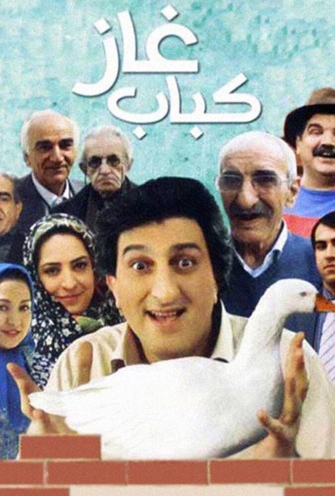 دانلود فیلم کباب غاز