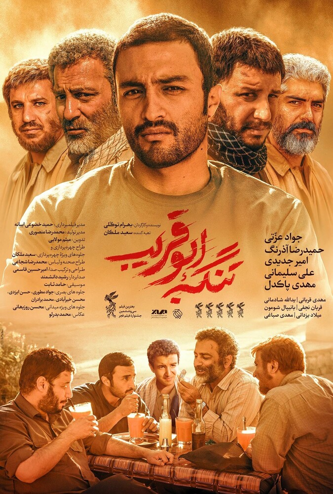 دانلود فیلم تنگه ابوقریب 2018