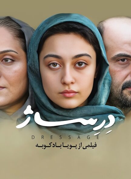 دانلود فیلم درساژ