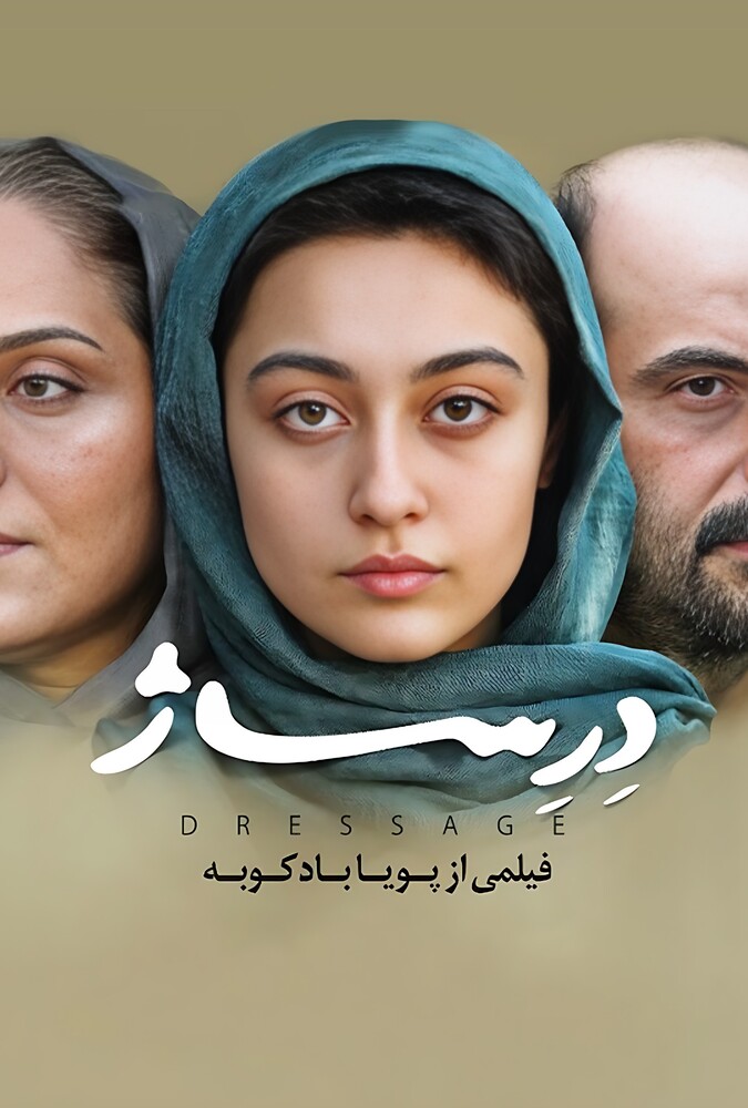 دانلود فیلم درساژ 2018