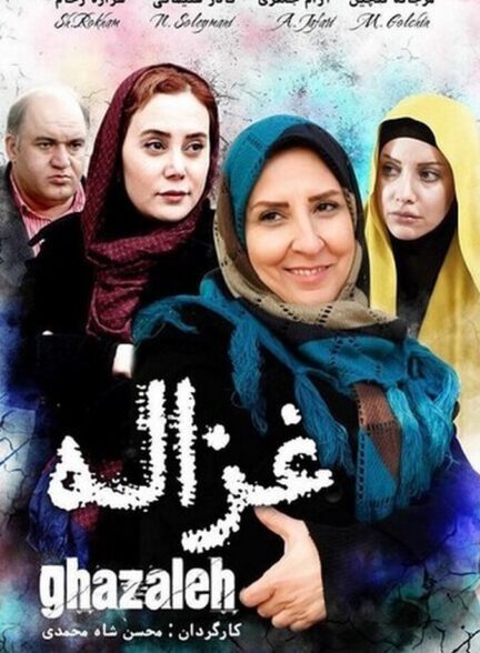 دانلود فیلم غزاله