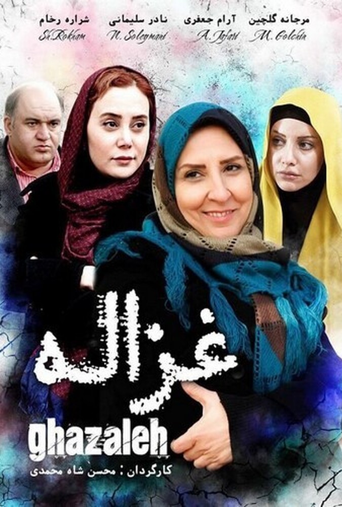 دانلود فیلم غزاله 2015