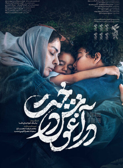 دانلود فیلم در آغوش درخت