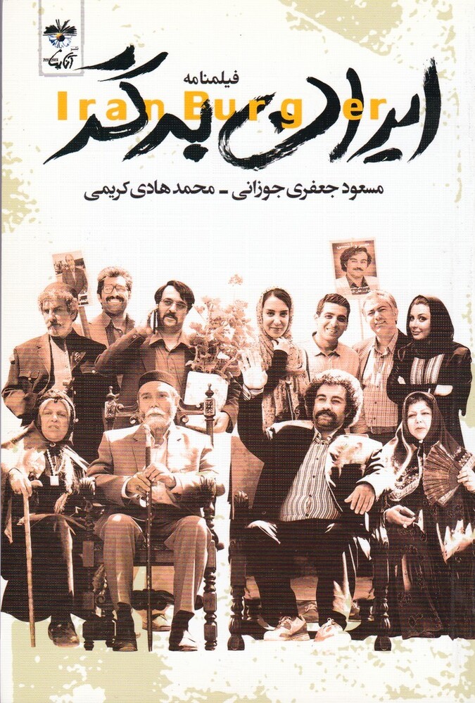 دانلود فیلم ایران برگر