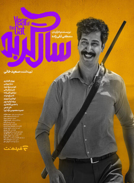دانلود فیلم سال گربه