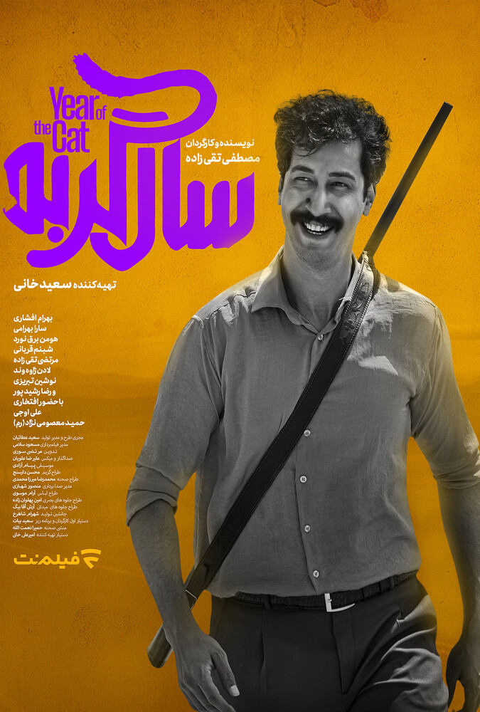 دانلود فیلم سال گربه