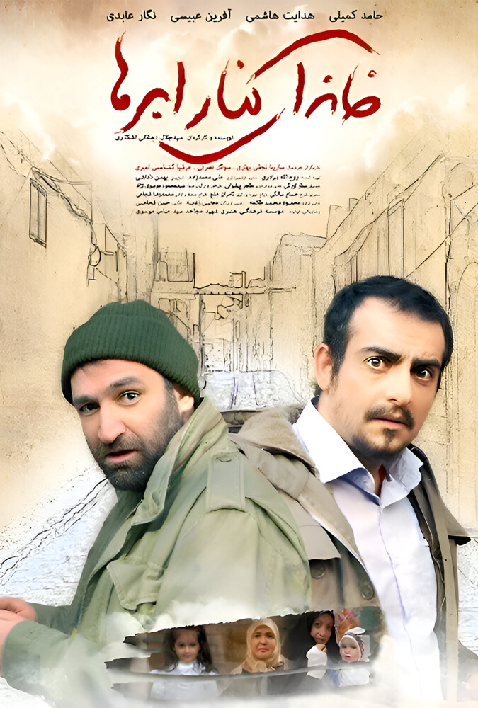 دانلود فیلم خانه ای کنار ابرها