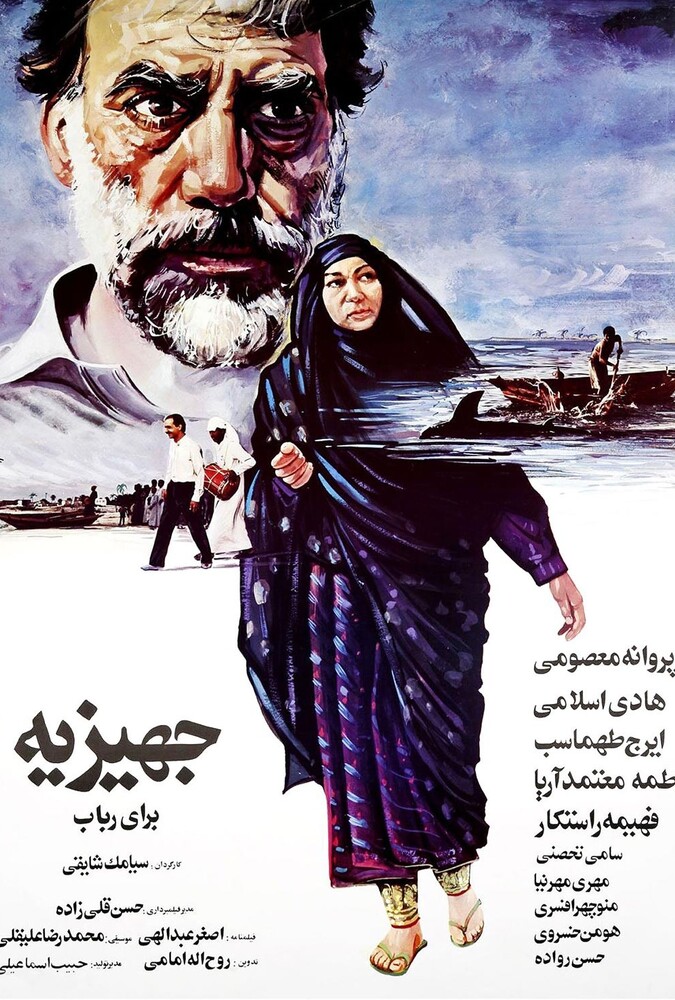 دانلود فیلم جهیزیه‌ برای رباب