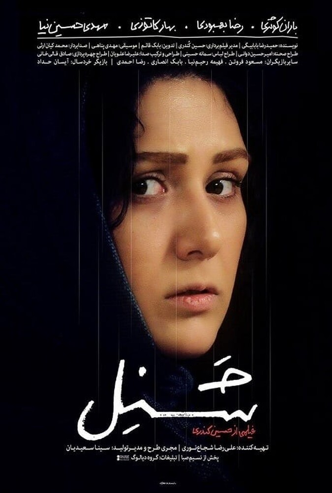 دانلود فیلم شنل