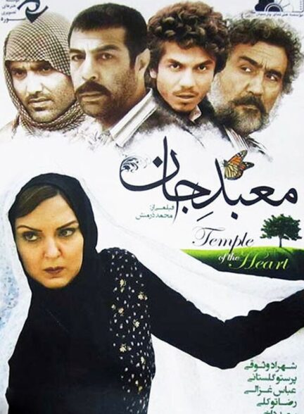 دانلود فیلم معبد جان