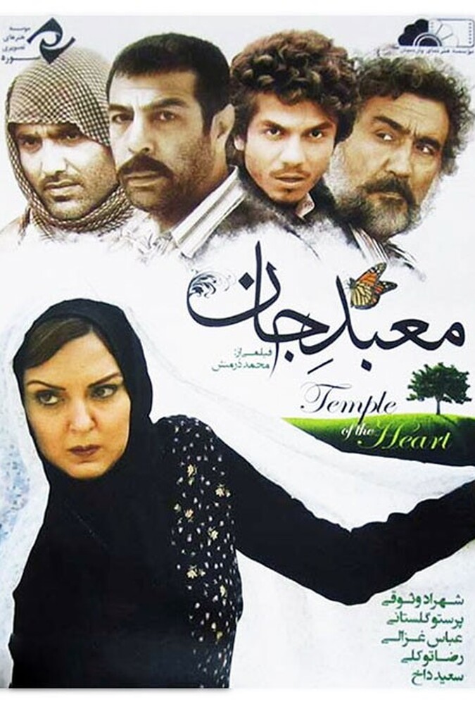 دانلود فیلم معبد جان