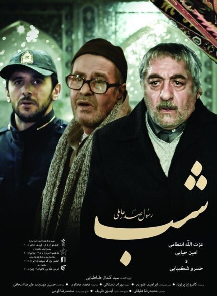 دانلود فیلم شب