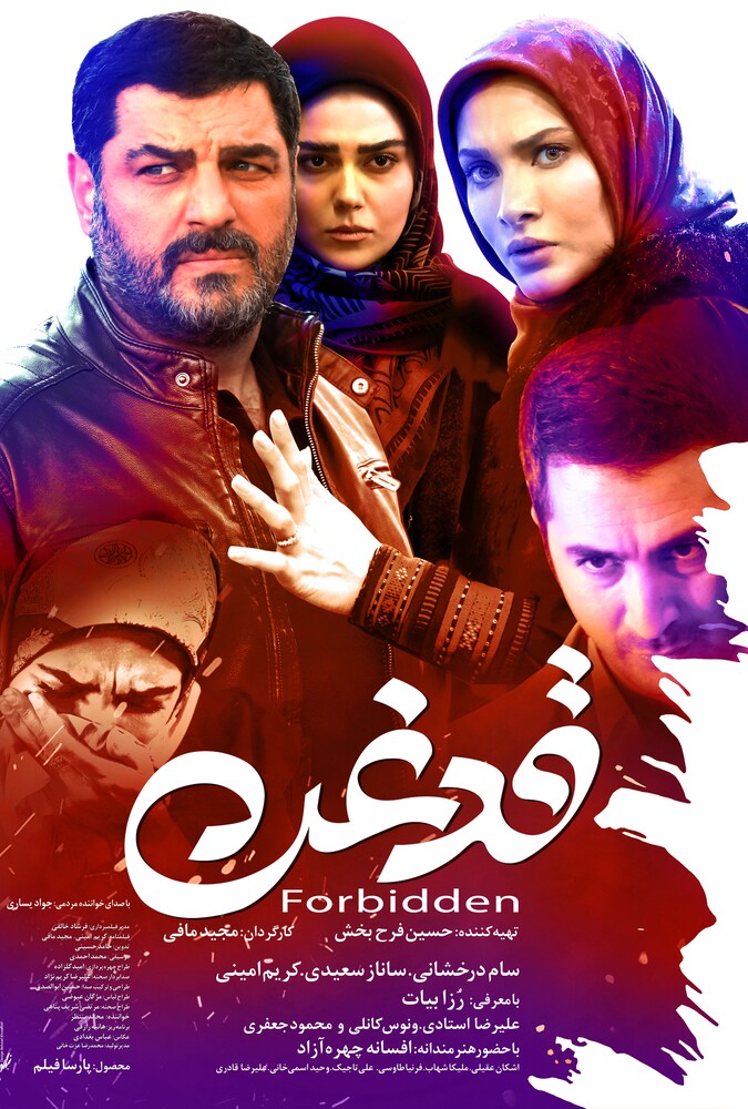 دانلود فیلم قدغن 2022