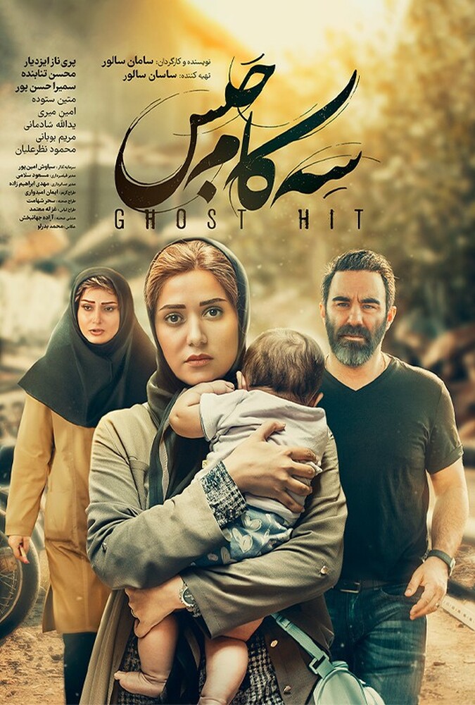 دانلود فیلم سه کام حبس 2024