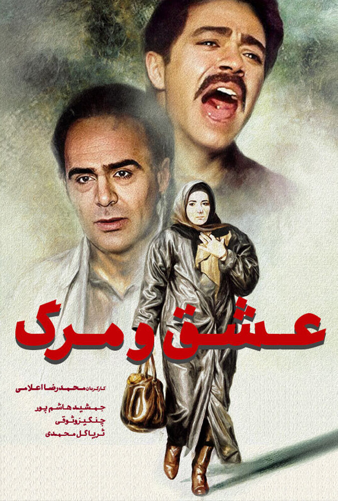 دانلود فیلم عشق و مرگ 1990