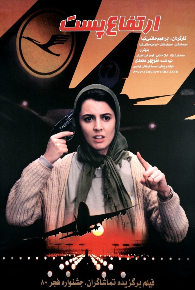 دانلود فیلم ارتفاع پست 2002